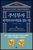 주식투자 최적의 타이밍을 잡는 법