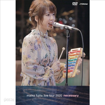 Fujita Maiko (후지타 마이코) - Live Tour 2020 ~Necessary~ (지역코드2)(DVD)