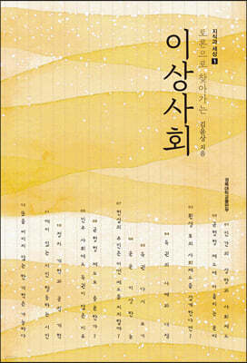 토론으로 찾아가는 이상사회