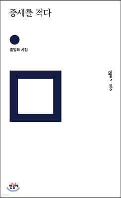 중세를 적다