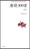 당시 300수 (상)