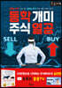 동학 개미 주식 열공 (큰글자책)