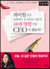 하이힐 신고 납품하던 김 과장은 어떻게 18개 명함 가진 CEO가 됐을까? (큰글자책)