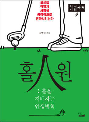 홀인원 (큰글자책)