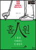 홀인원 (큰글자책)