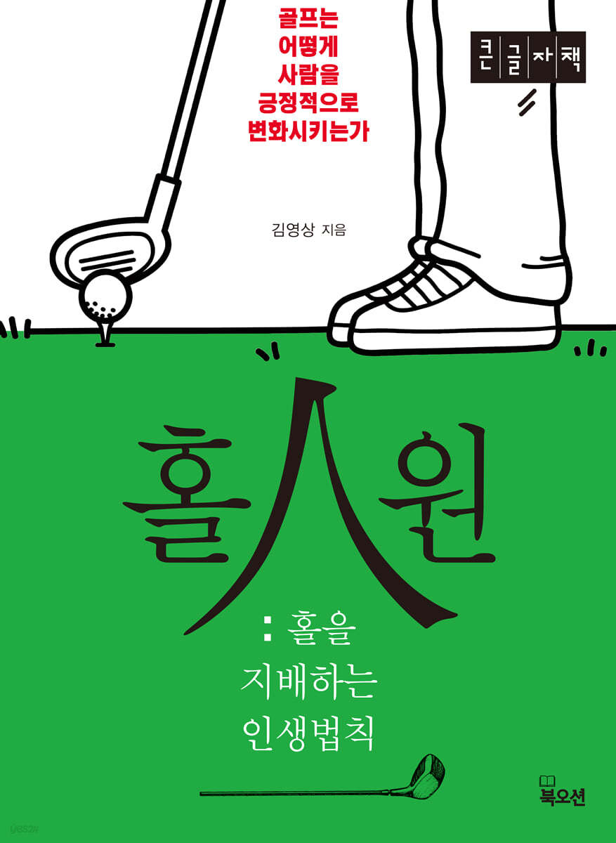 홀인원 (큰글자책)