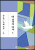 내 남자의 여자 1