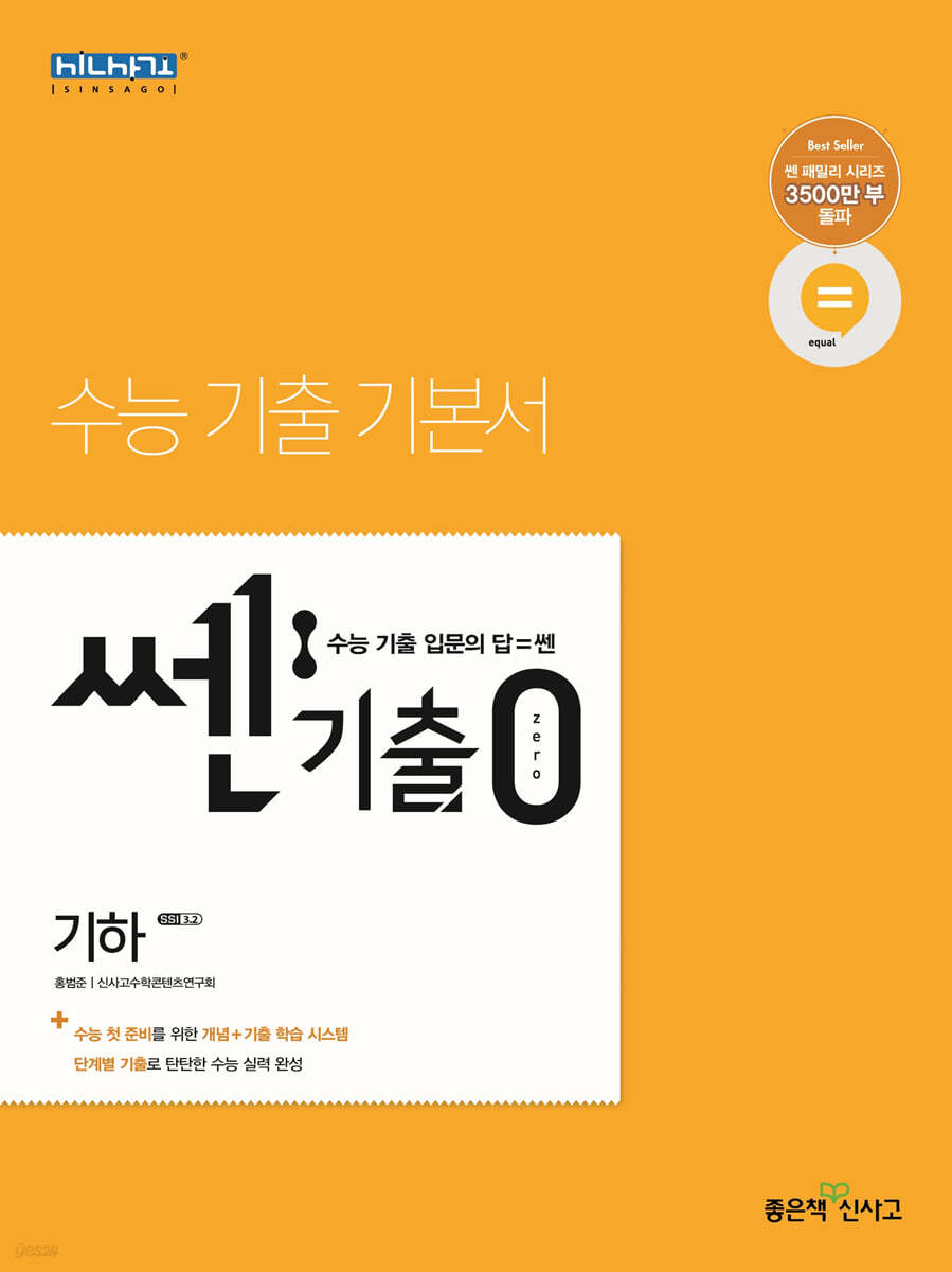 쎈기출0zero 고등 기하