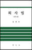 회사법