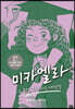 미카엘라 5 : 졸업 축제 사수 대작전