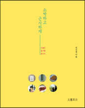 소박하고 근사하게