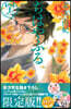 ちはやふる 46 限定版