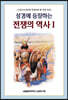 성경에 등장하는 전쟁의 역사 1