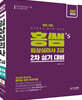 2021 홍쌤's 임상심리사 2급 2차 실기 대비