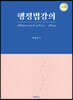 행정법강의