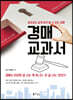 경매 교과서