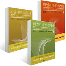 리얼리티 트랜서핑 1~3권 세트