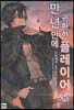 만년만에 귀환한 플레이어 19