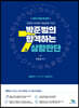 2021 박준범의 합격하는 7급 상황판단