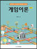 게임이론