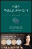 사람은 무엇으로 움직이는가