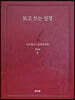 성서원 보고쓰는성경 (7.사도행전~요한계시록)