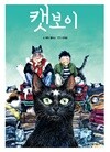 캣보이