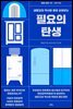 필요의 탄생