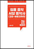 임용 음악 서양음악사(고대~바로크까지)