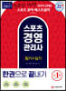 2021 스포츠경영관리사 필기+실기 한권으로 끝내기