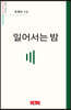 일어서는 밤