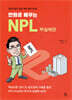 만화로 배우는 NPL 부실채권