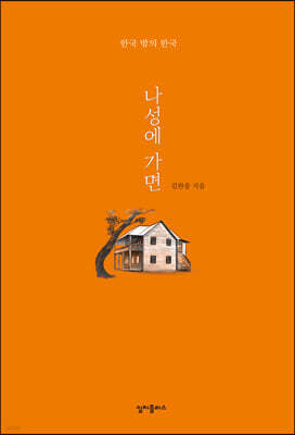 나성에 가면