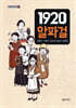 1920 알파걸