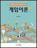 게임이론 (제2판)