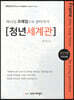 하나님 프레임으로 살아가기 [청년세계관] 인도자용