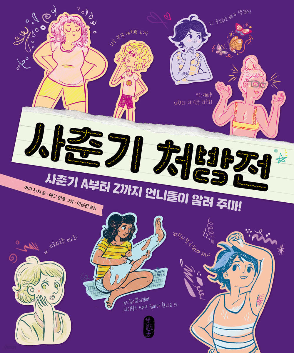 사춘기 처방전