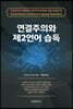 연결주의와 제2언어 습득