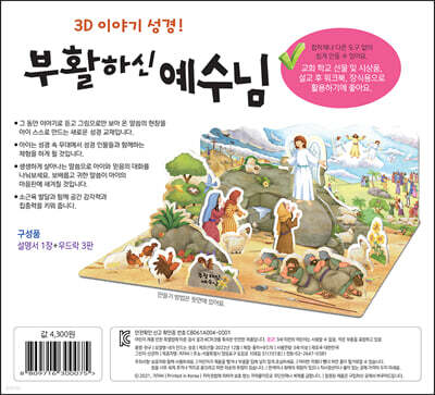 내가 만드는 성경 : 부활하신 예수님