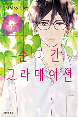 순간 그라데이션 3