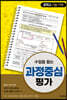 수업을 돕는 과정중심평가 : 중학교 기술·가정
