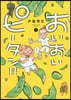 おいおいピ-タン!!   2