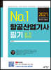 2021 항공산업기사 필기