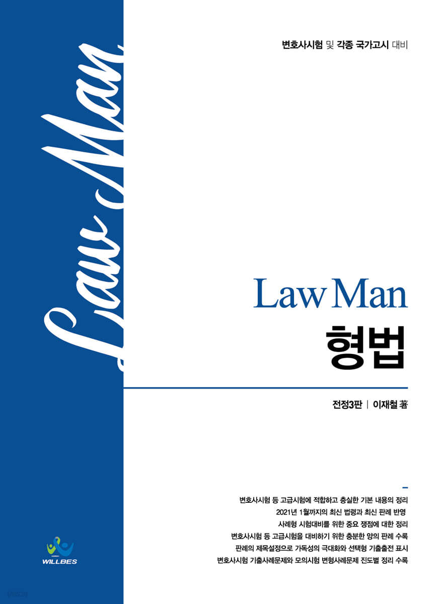 LawMan 형법