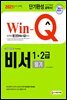 2021 Win-Q 비서 1 2급 필기 단기완성