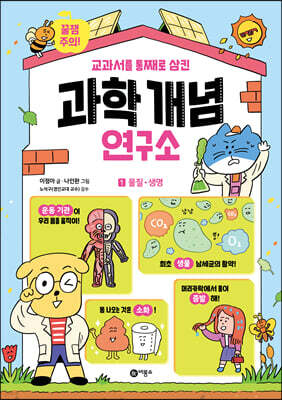 과학 개념 연구소 1