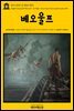 영어고전 019 존 레슬리 홀의 베오울프(English Classics019 Beowulf : An Anglo-Saxon Epic Poem by John Lesslie Hall)