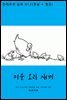 미운 오리 새끼 (한글+영문)