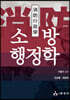 소방행정학