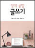 창의융합 글쓰기
